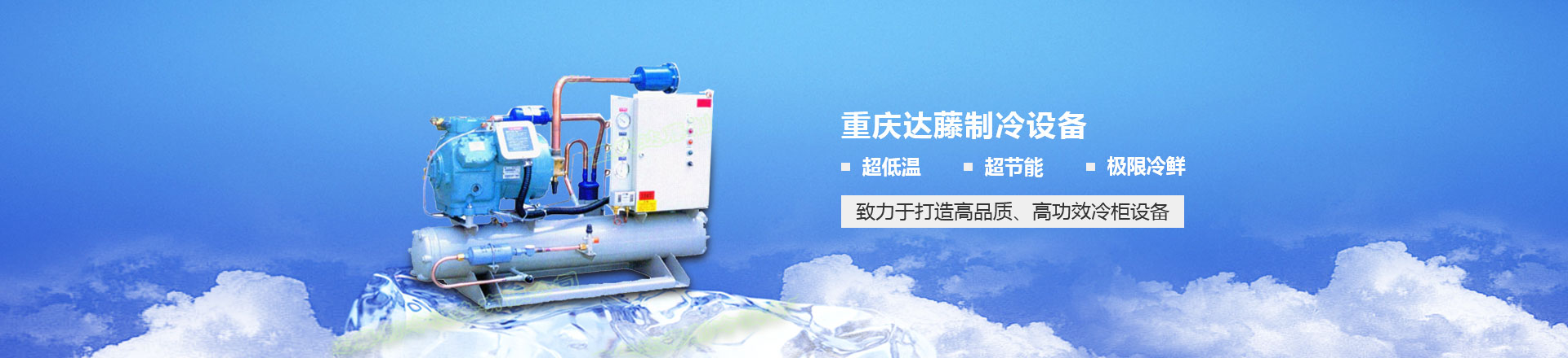 冷凍機，冷凍機廠家